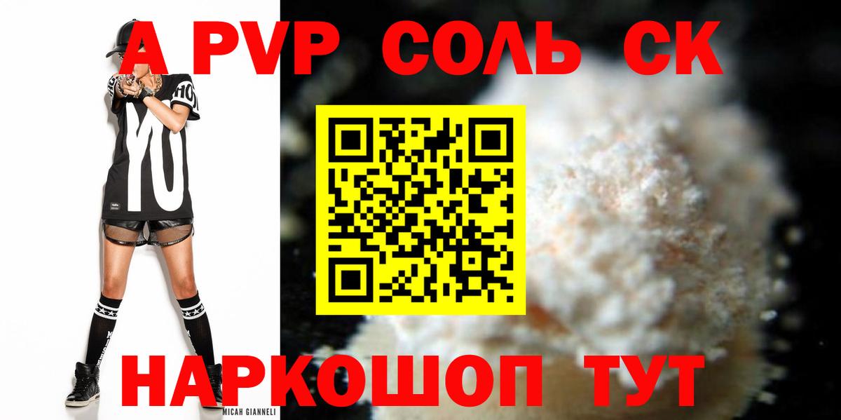 A-PVP Crystall Бирск