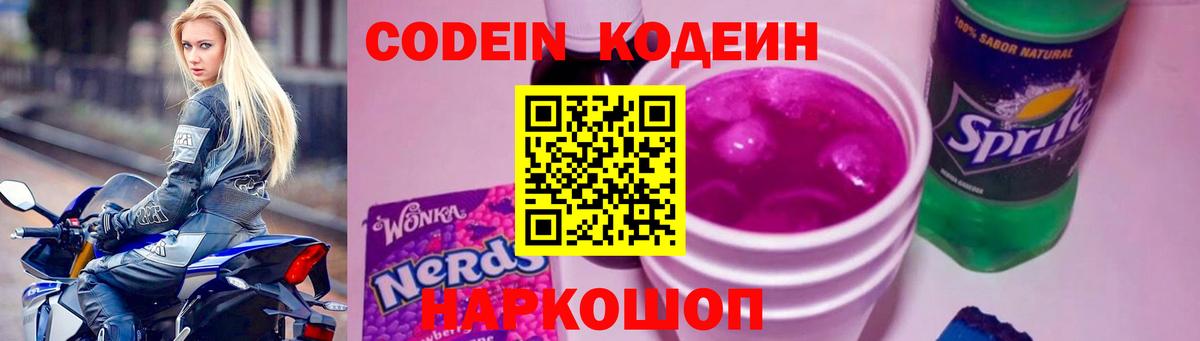 Codein Purple Drank Бирск