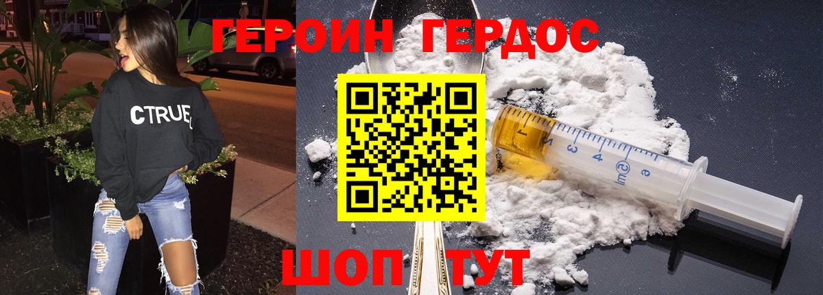 ГЕРОИН афганец Бирск