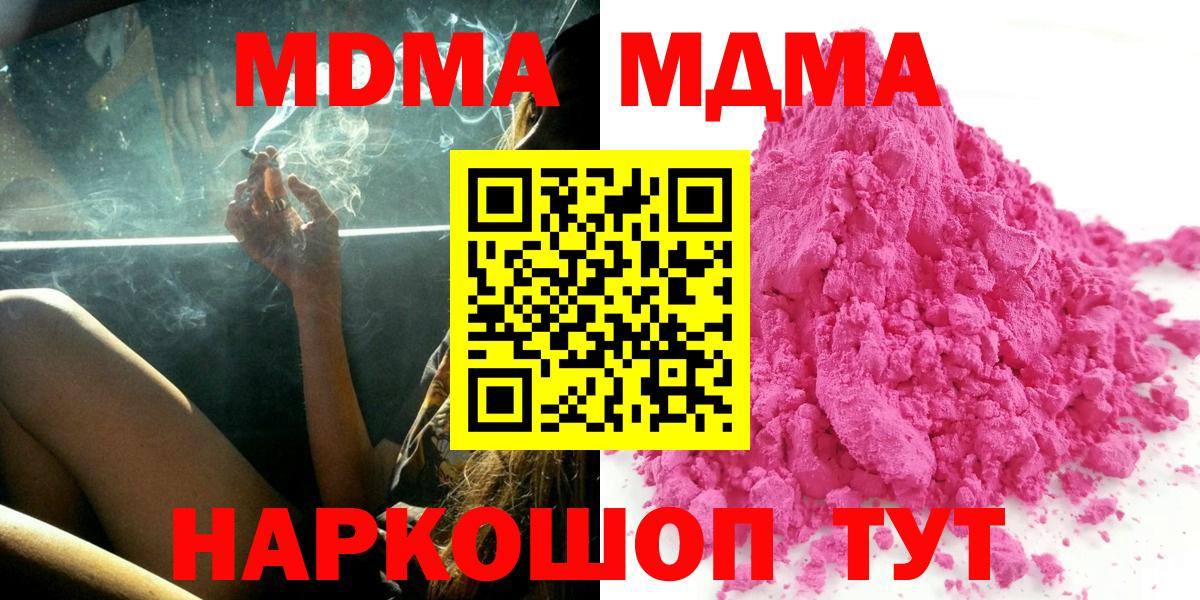 Бирск  MDMA VHQ  Вход с VPN  МДМА Molly 