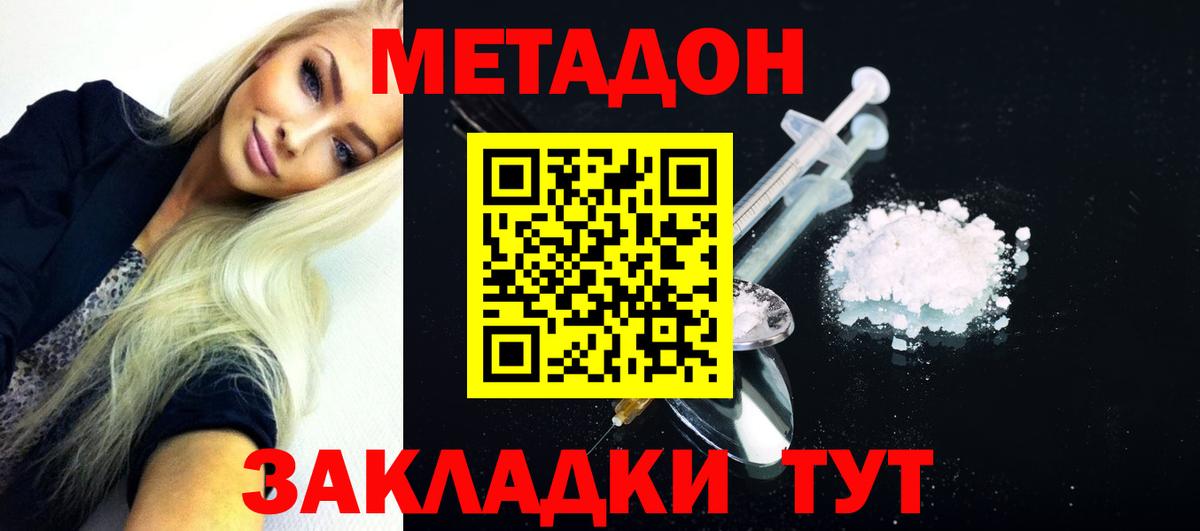 Бирск  МЕТАДОН methadone  Вход с VPN 